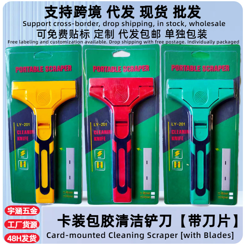 厂家批发多功能清洁铲刀玻璃除污刮刀包胶外贸铲子含刀片美缝工具