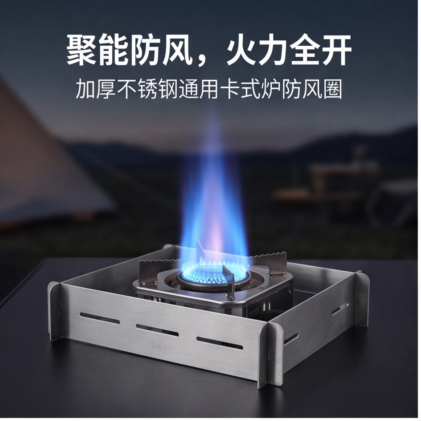 加厚不锈钢通用露营卡式炉节能防风圈挡风板户外卡磁炉便携露营
