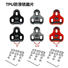 公路自行车锁片适用于LOOK KEO和博骑行鞋锁鞋锁踏扣片夹板组