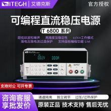 ITECH艾德克斯可编程直流电源IT6800系列稳压稳流程控电源供应器