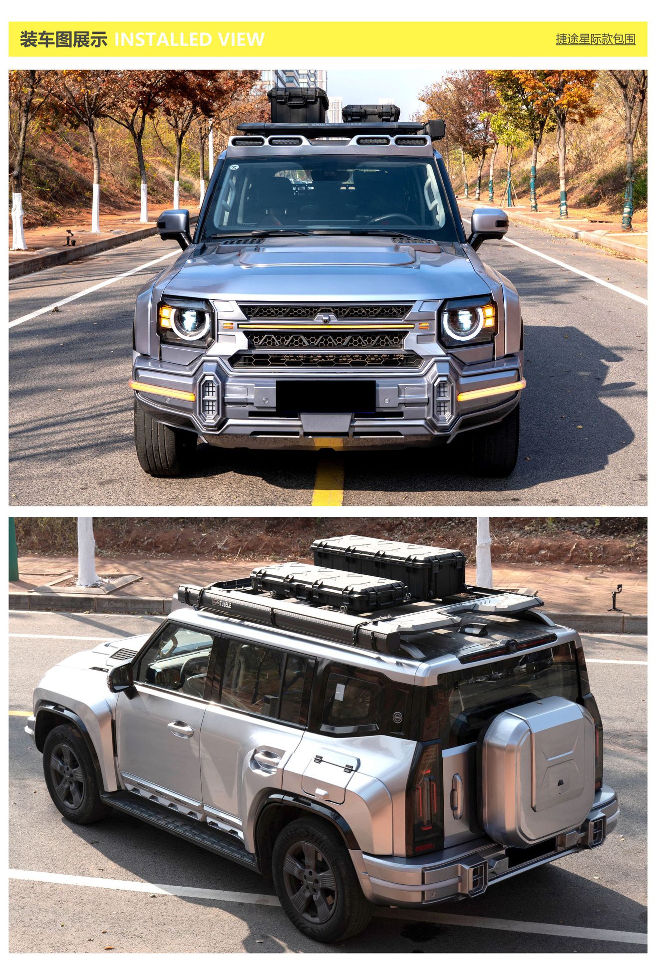 Suitable for the Original Jetour Traveler/Shanhai T2 Car, Non-Destructive Modification and Upgrade of the Interstellar Guardian Body Kit
