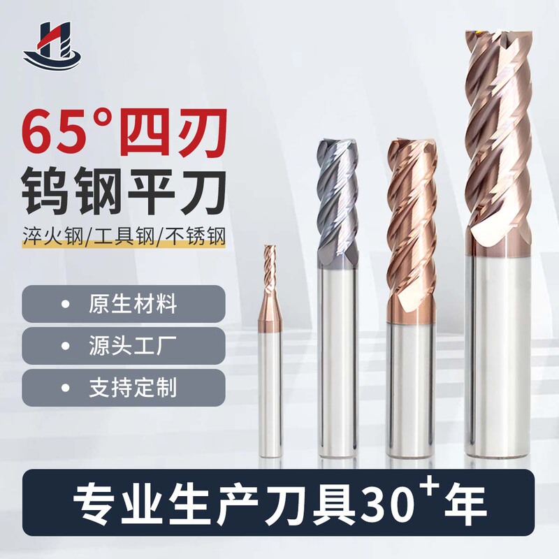 65-Degree Tungsten Steel Milling Cutter, 4-Flute Extended Straight Cutter, High-Hardness Cnc Tool, Alloy Steel and Stainless Steel Processing End Mill 65-Degree Tungsten Steel Milling Cutter, 4-Flute Extended Straight Cutter, High-Hardness Cnc Tool, Alloy Steel and Stainless Steel Processing End Mill