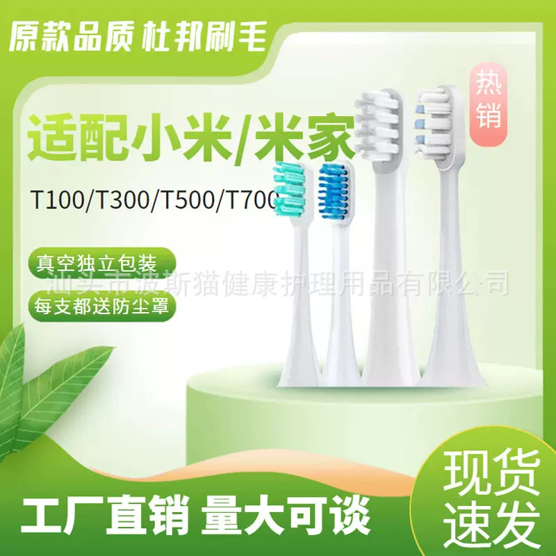 适配小MI米家T100/T300/T500/T700电动牙刷头替换头真空包装批发