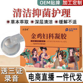 王泰林金鸡妇科凝胶女性私处滋润紧密美容院护理抖音快手电商直播