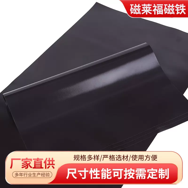 软磁材料铁布材料软磁贴铁粉胶磁性对联贴磁吸橡胶磁铁材料软磁贴