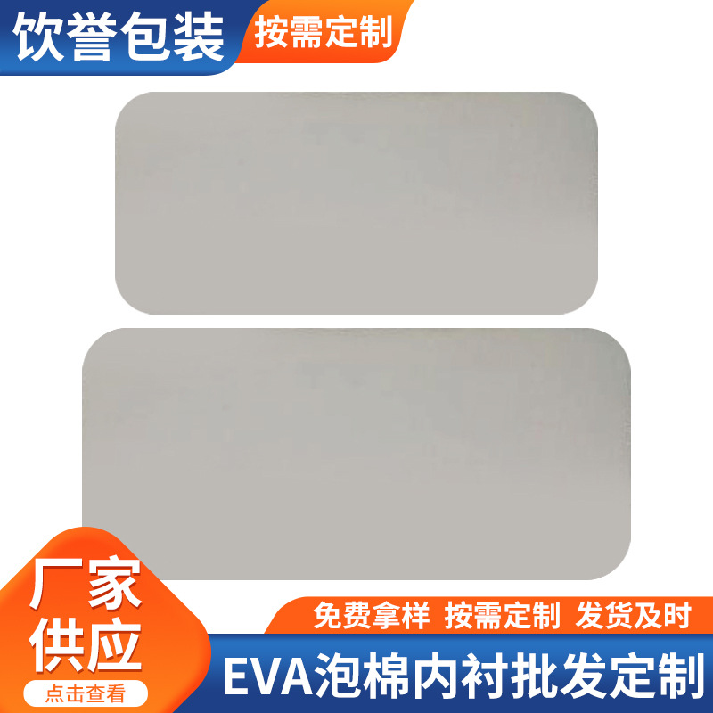 厂家生产eva泡棉垫包装材料eva海棉手机壳保护内衬eva减震填充