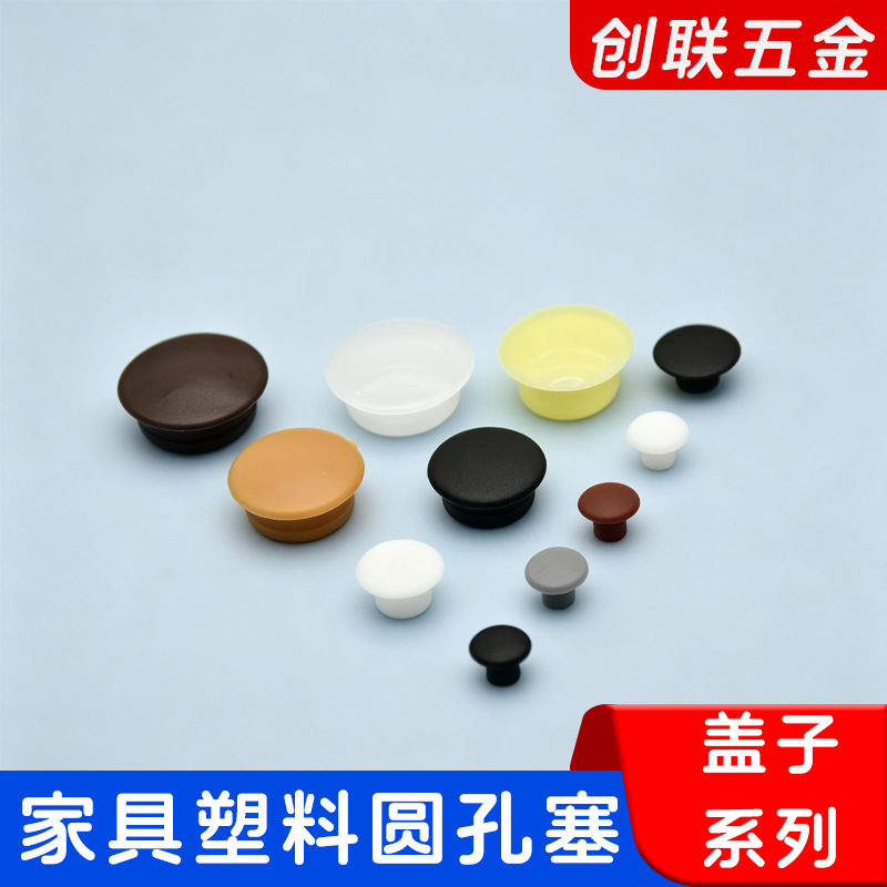 家具塑料堵头扣式孔塞圆形孔盖遮丑盖子螺丝孔塞防尘盖配件批发