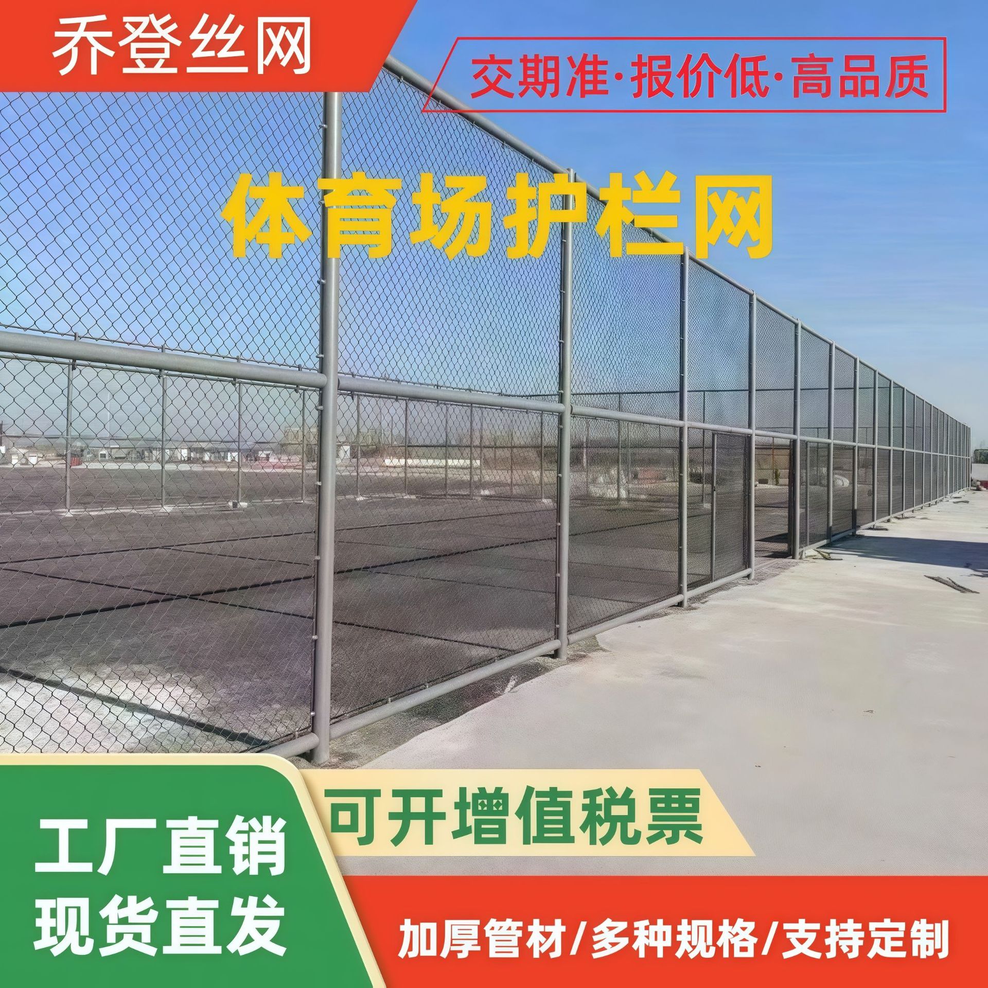 球场隔离网笼式足球场围网运动体育场勾花防护网羽毛球篮球场围网