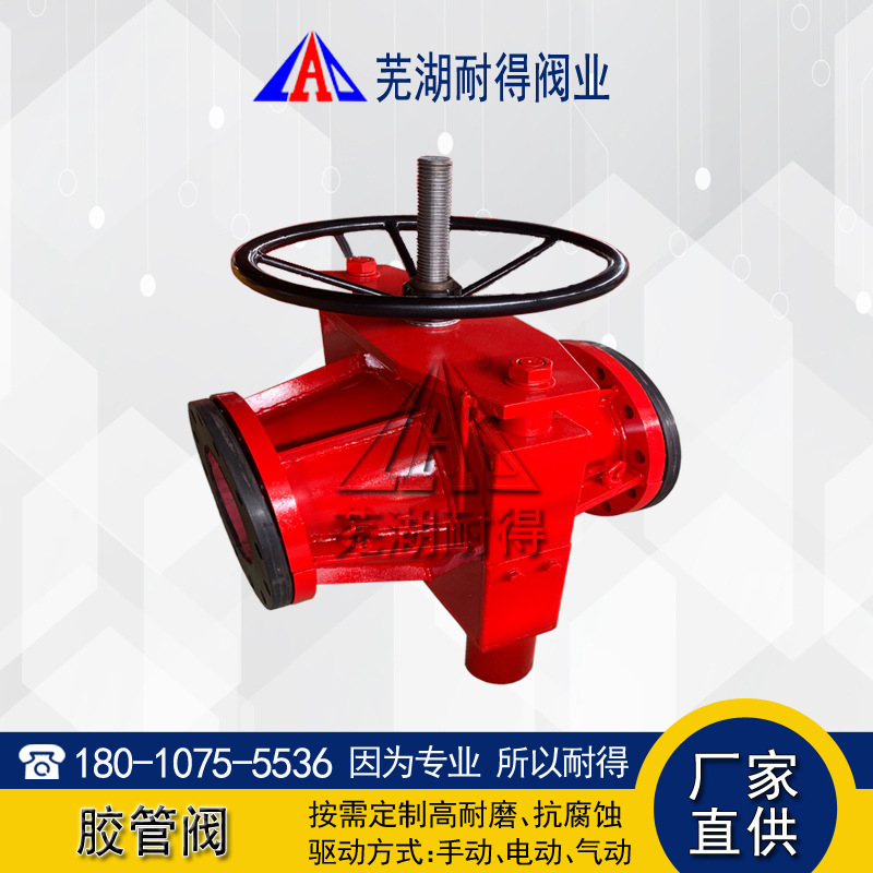 手动胶管阀（管夹阀）-可定非标-专业防腐耐磨配方橡胶管
