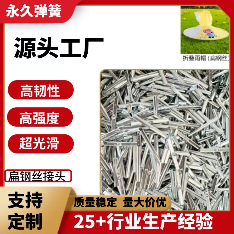 源头厂家供应扁钢丝接头 高强度抗腐蚀钢丝连接件