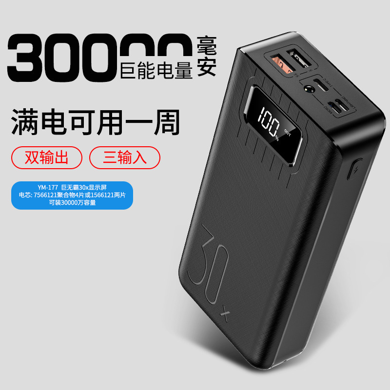 Big Mac 30000 mA large capacity charging treasure fast charging multi USB digital mobile power printed LOGO