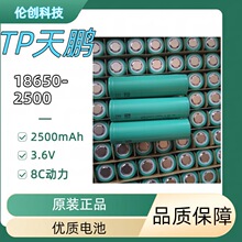 TP���i18650 2500mAh 3.6V 8C�߱��ʄ����늳�����늄ӹ���