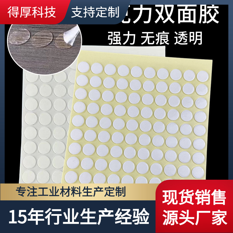 亚克力双面胶透明纳米双面胶圆形可移无痕胶婚礼气球装饰圆点胶