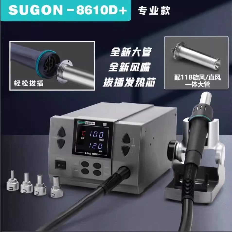 杨长顺维修家同款8610D+热风枪直风旋风CPU热风枪芯片热风枪