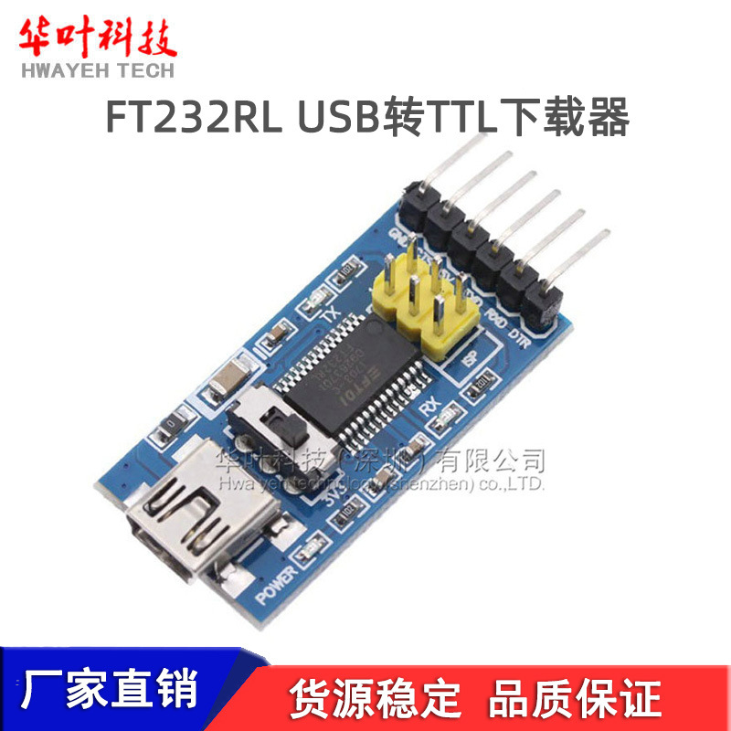 程序下载器USB转TTLFT232RL支持3.3V5V单片机DIYMC电路板模块