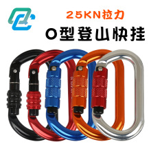 Q&C现货O型航空铝丝扣锁自动锁登山扣吊床快挂安全钩承重25KN