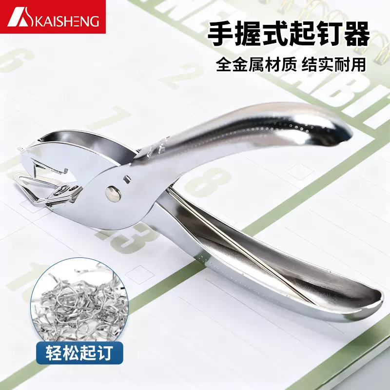 手握式起钉器办公室文件起钉钳不伤纸起针器羊角订书钉拔钉