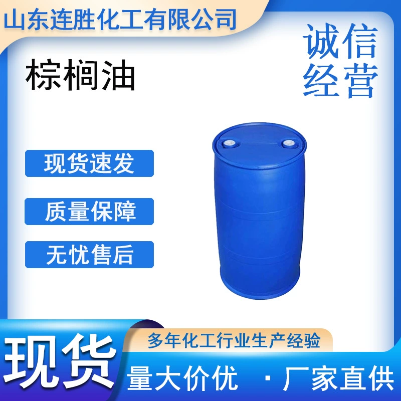 Пальмовое масло, промышленная жидкость, ежедневное химическое сырье, пищевая готовая косметика, растительное масло, пальмовое масло