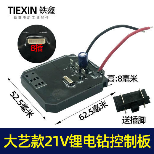 出口外贸跨境电商大艺款21V锂电钻控制板电钻控制器5节平推电池板