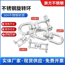 304不锈钢旋转环 万向环 8字环 条环 锈钢吊环M-M8