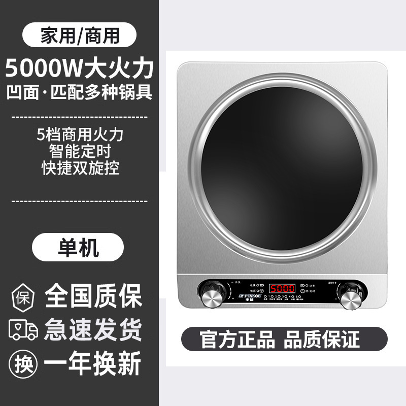 半`球正品5000电磁炉家用凹面大功率猛火多功能新款炒菜锅一体炉|undefined