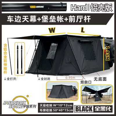 Outdoor space vehicle side Avtomobil dam çadırları - all-black-aluminum-shellcar-side-awning-fort-tent-pole-2x3m