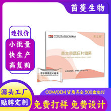定制正品草本果蔬压片糖果分脂片复合果蔬膳食纤维酵素片贴牌加工