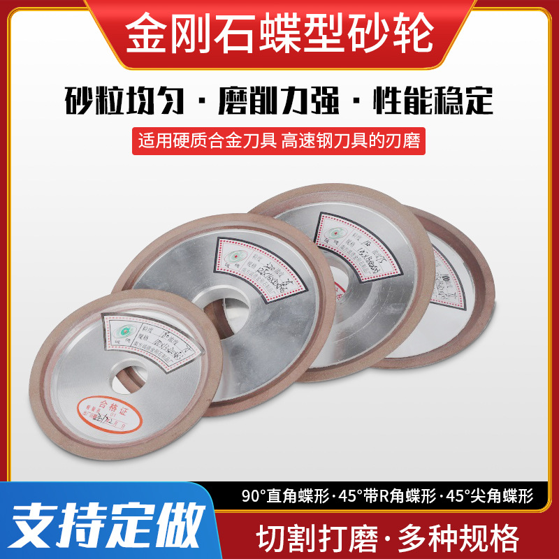 金刚石砂轮 万能磨刀机砂轮 合金钨钢砂轮100/125/150 蝶形盘型