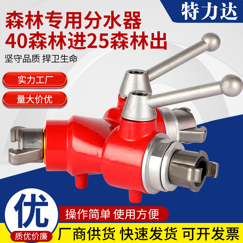 消防车用水带分水器内扣式二分水25转40森林扣止水器快插