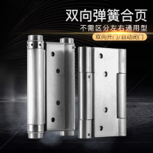 不锈钢自由双开双弹簧自动关门内向合页室内门内外双向自闭门铰链