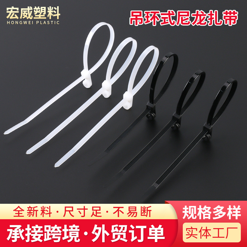 厂家批发圆孔式固定头5*200 吊环式扎带扎线带束线带尼龙扎带