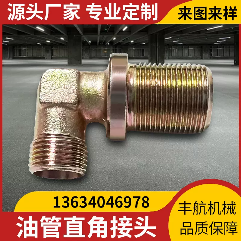 油管直角接头丝制螺纹异径气管弯头货车液压气动原件耐高压接头