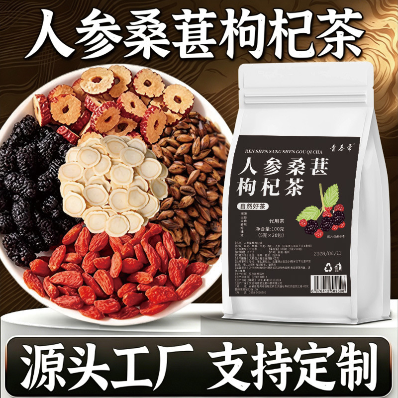 Ginseng, Mulberry, Wolfberry Tea, Red Dates, Barley, Men's Health Tea, Tea Bags, Individually Packaged, Flower and Fruit Tea, Flower Tea Wholesale Ginseng, Mulberry, Wolfberry Tea, Red Dates, Barley, Men's Health Tea, Tea Bags, Individually Packaged, Flower and Fruit Tea, Flower Tea Wholesale