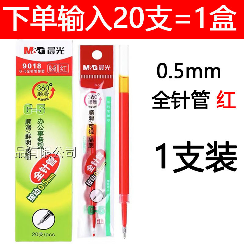 晨光笔芯替芯中性笔芯子弹头全针管按动笔芯黑色红色水性笔芯批发|undefined