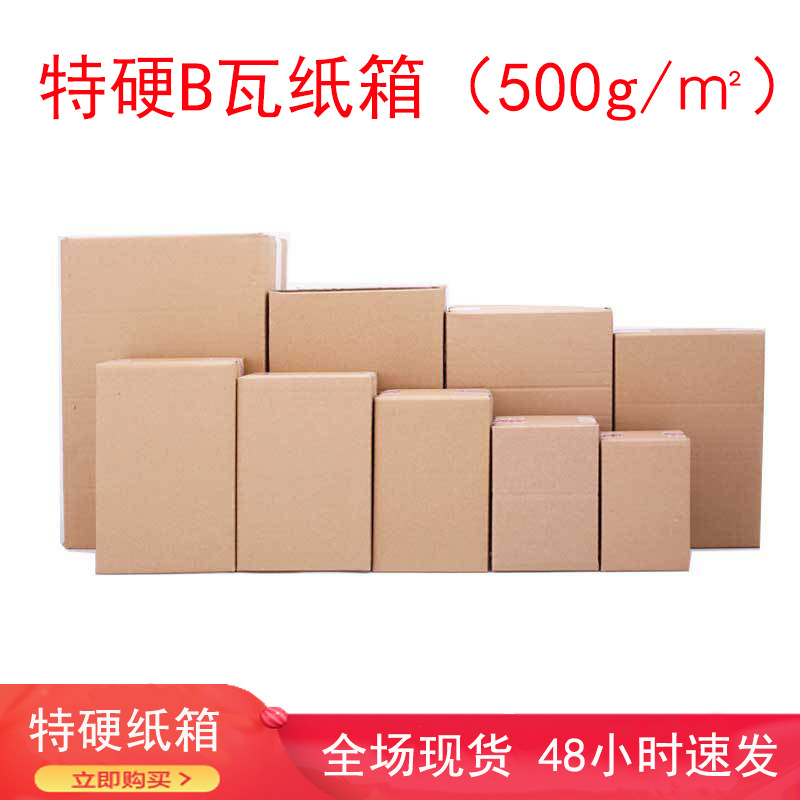 7号快递箱10号快递箱 泉州地区送货 纸箱生产厂家 三层超硬快递箱