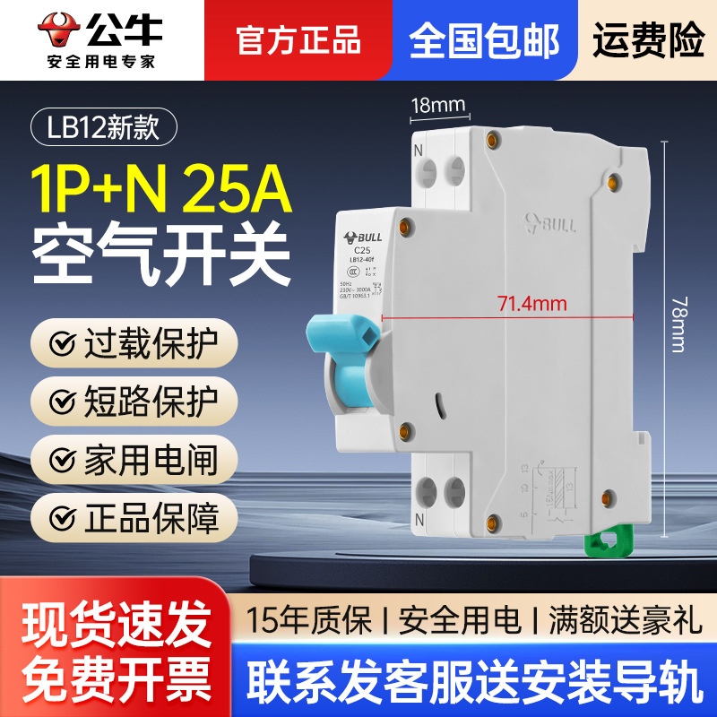 公牛新款电气空气空气开关双极两线1P+N小型微型断路器25A空开正