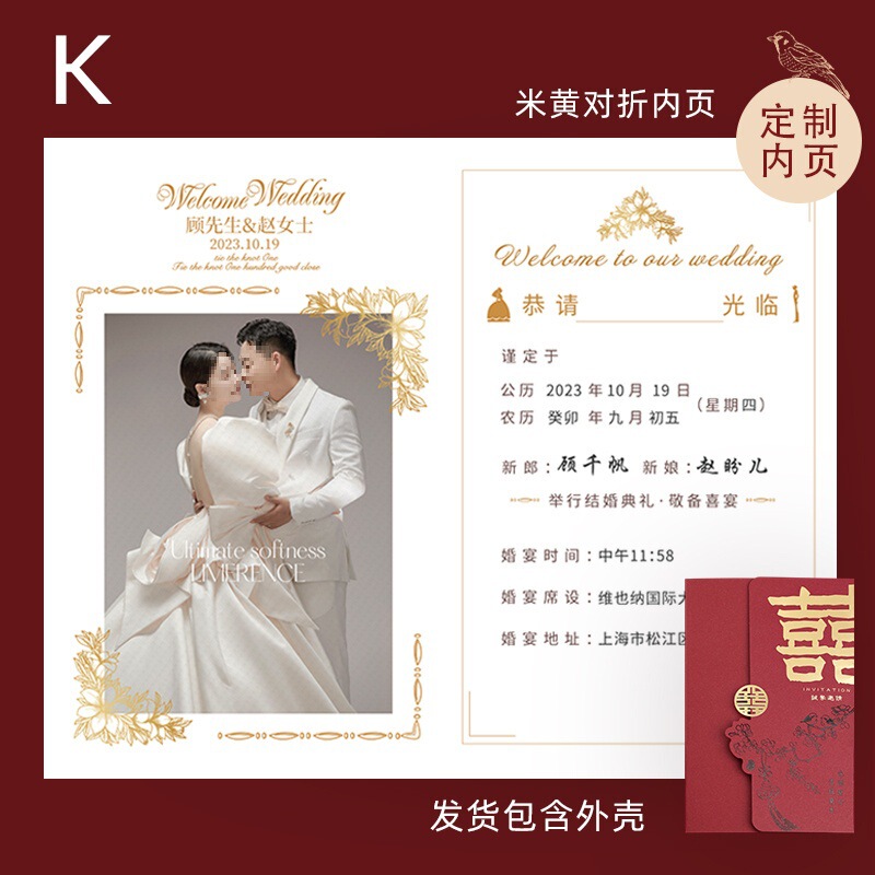 中式订婚请柬喜帖婚礼简约小众感结婚邀请函照片打印纸|undefined