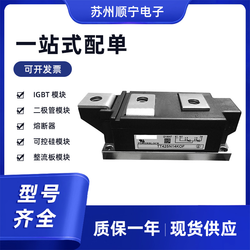TZ425N12KOF 可控硅模块 全新原装 型号齐全现货 质量保障