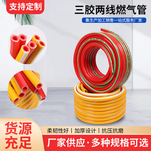 Three-Layer Two-Line Gas Pipe, Three-Layer Two-Line Gas Pipe for Household Kitchen Pipelines, Catering Hose, Pressure-Resistant and Anti-Aging