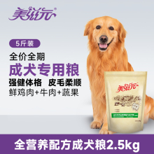 美滋元全营养配方泰迪狗粮 成犬粮金毛贵宾牛肉蔬菜通用狗粮2.5KG