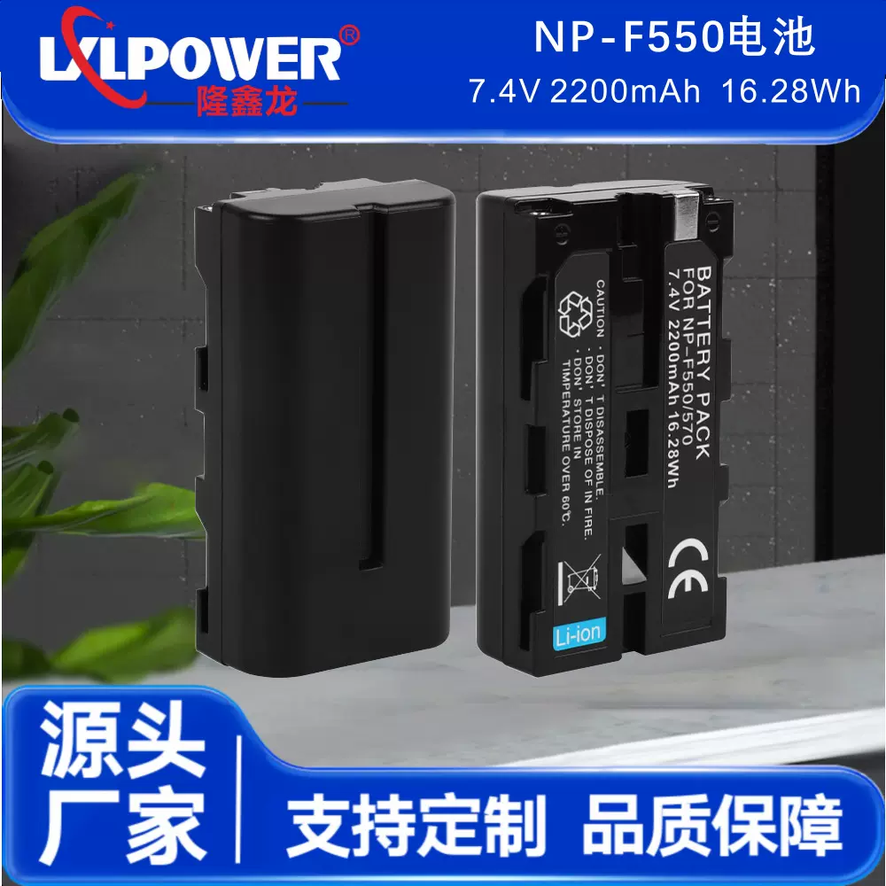 摄像机充电电池NP-F550锂电池监视器专用电池LED摄影补光灯电池