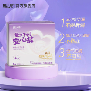 Na Xiaoshuang Sanitary Napkins for Night Use, Ultra-Thin Maternity Sleep Pants for Women during Menstruation, Wholesale Lightweight and Leak-Proof