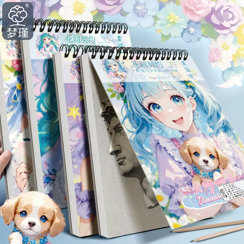 素描本高颜值可爱卡通小初高学生速写本文具绘画本美术生专用