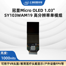 ��Ʒ���]1.03��OLED�@ʾ�� 1000����2560*2560 /SY103WAM19 AR/VR