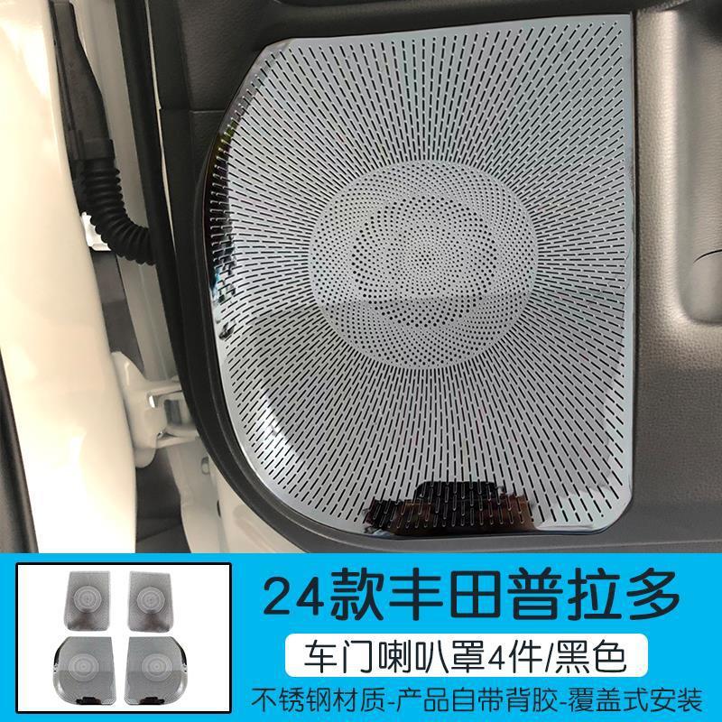 适用于适用24款丰田普拉多车门喇叭罩尾门饰条不锈钢车窗亮条前机