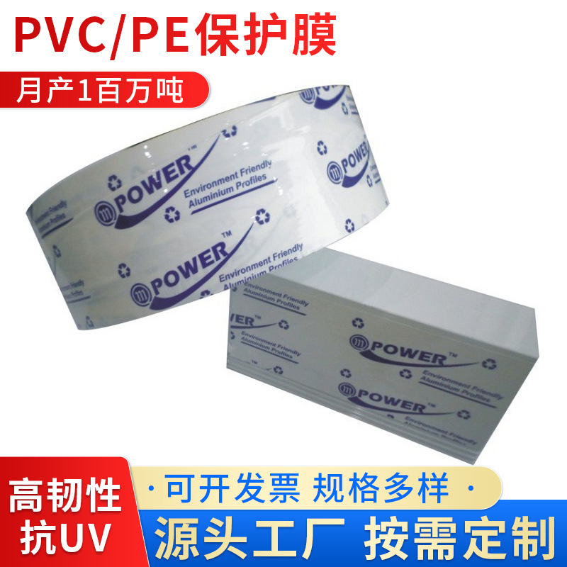 PVC 幕墙保护膜铝材保护膜铝合金门窗玻璃印刷保护膜制定