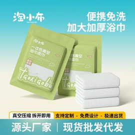 一次性洗脸巾;一次性浴巾;压缩毛巾