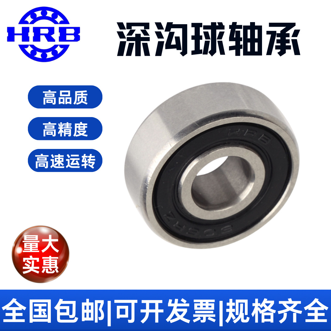 HRB 6204 2RZ C3 哈尔滨 深沟球轴承 高速 电机 高精度 耐磨