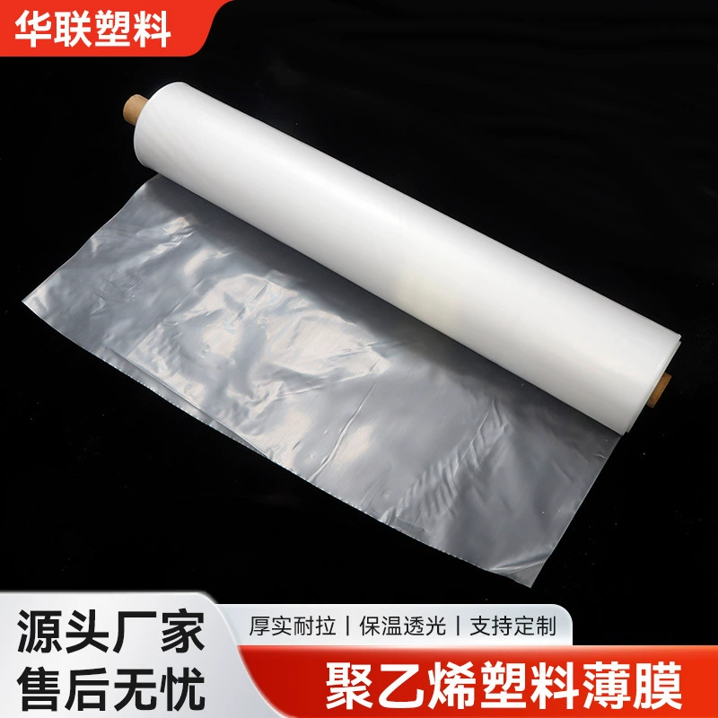 Оптовая продажа pe чистый материал теплиная пленка пластиковая пленка дождевая пленка сельскохозяйственная овощная пленка сельскохозяйственная посадка толстая прозрачная пленка