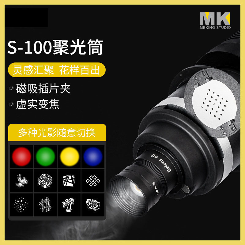 Photography condenser S-100 photography lamp flash lamp pattern art modeling light effect background projection imaging lens